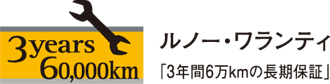 ルノー・ワランティ