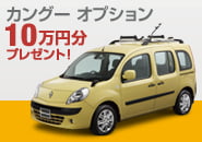 ルノー カングー クルール×河西 啓介