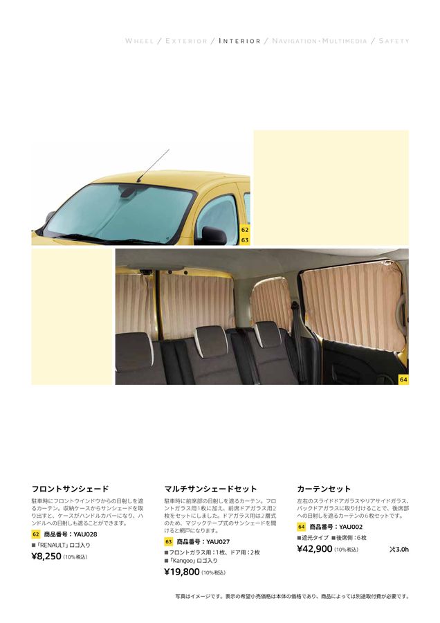 ルノージャポン純正】カングー用マルチサンシェードセット