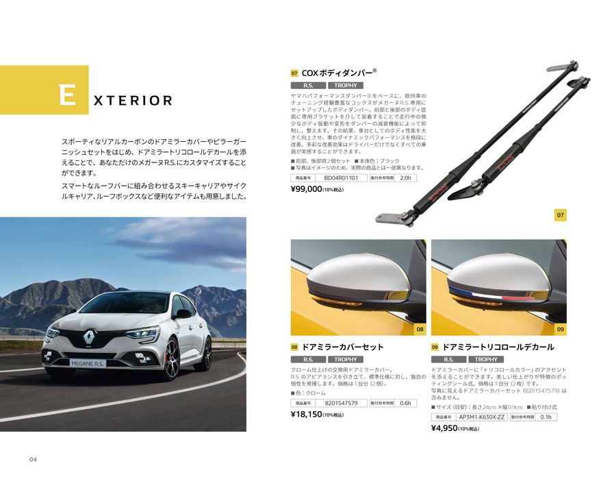 AIRTEC エアテック エンジンアッパーマウント メガーヌ4RS 4.5AG、大容量サージ70Φメカスロ仕様 完成♪ そして
