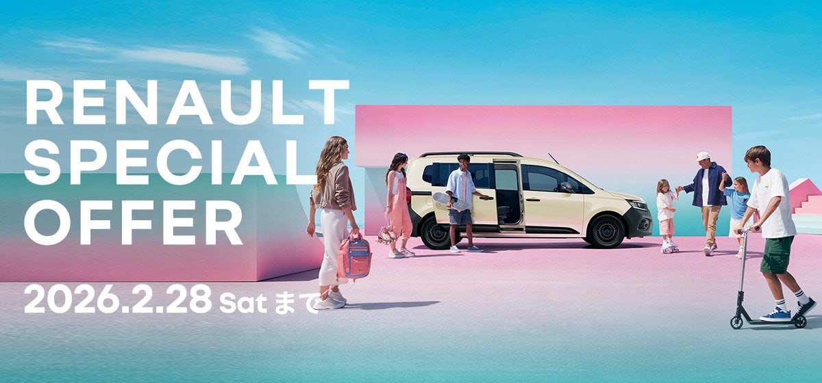 renault special offer 2026.2.28 Satまで