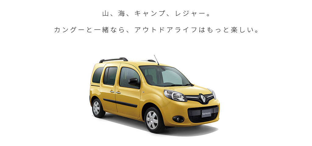Renault Japon Official Web Site ルノー カングー Niko And Captain Stag トリプルコラボレーション アウトドアにピッタリのアイテムを販売開始