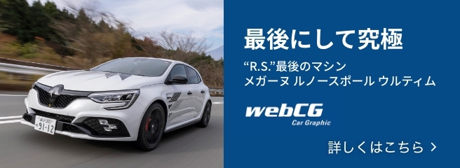 最後にして究極 R.S.最後のマシン メガーヌ ルノースポールウルティム 詳しくはこちら